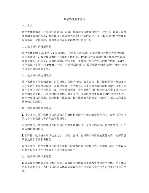 数字媒体期末总结