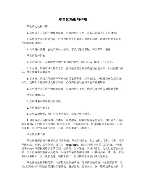 草鱼的功效与作用