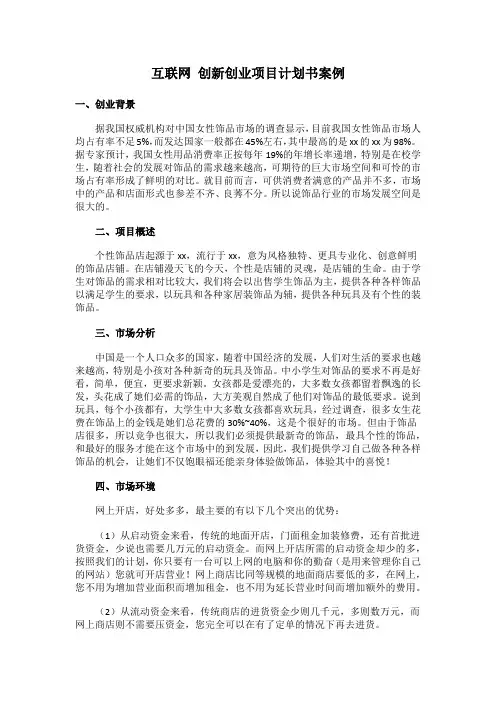 互联网+创新创业项目计划书案例
