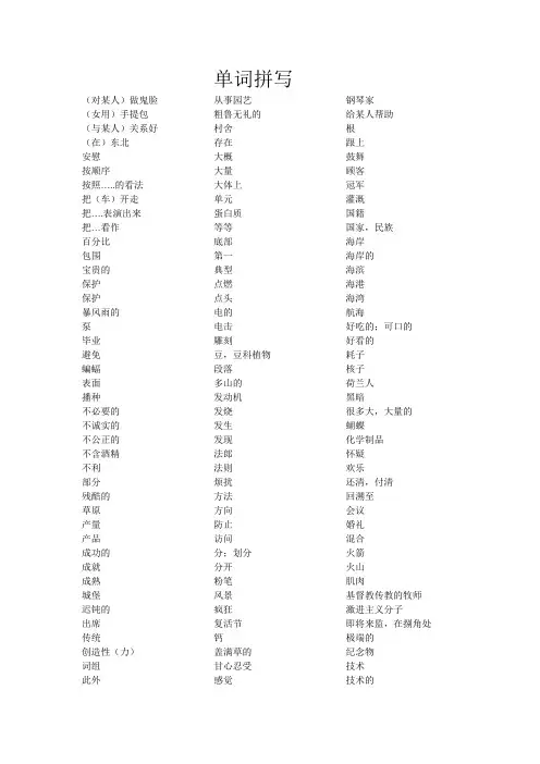 高一下学期英语单词拼写1
