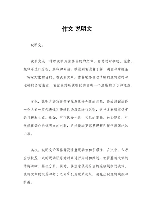 作文 说明文
