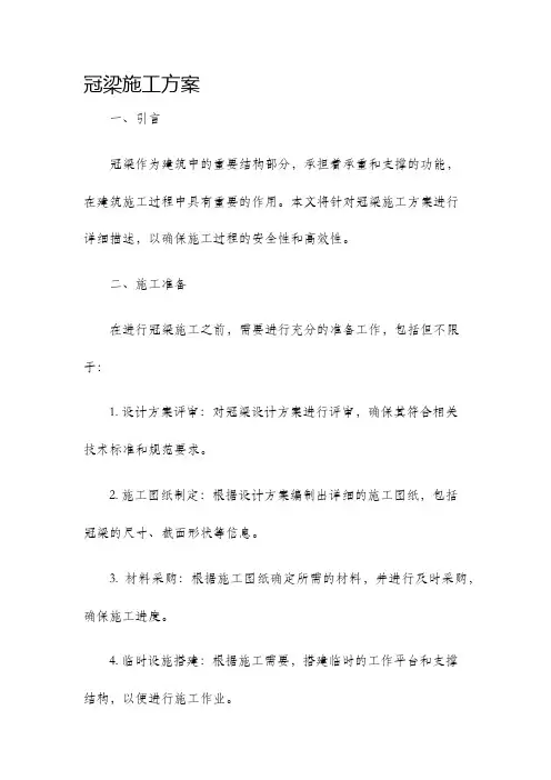 冠梁施工方案