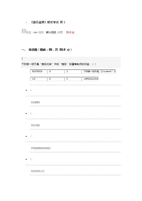 音乐鉴赏期末考试答案