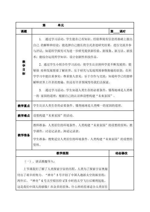青岛版六年级科学下册23、未来家园 教学设计电子教案