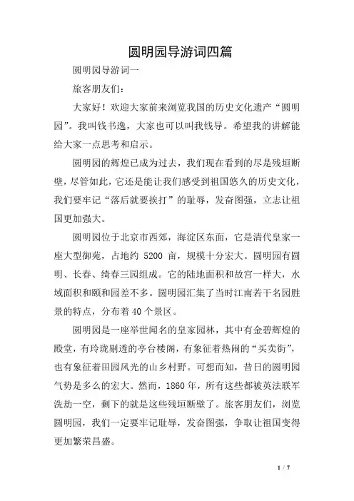 圆明园导游词四篇