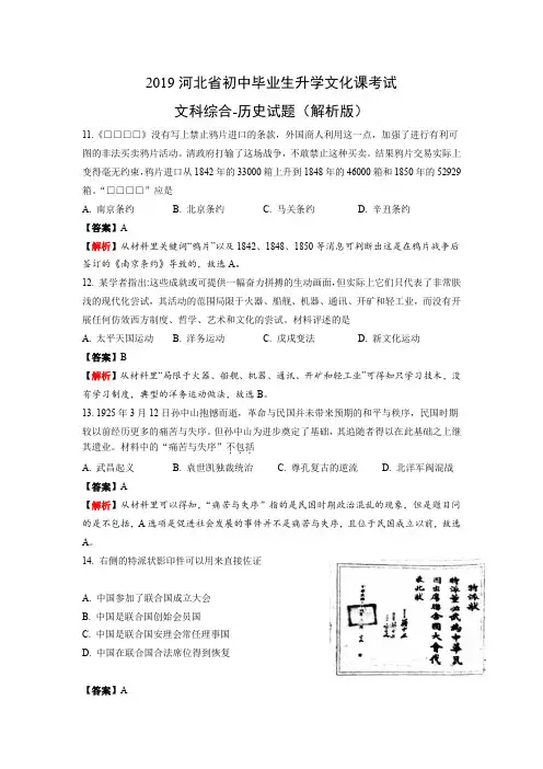 2019年河北省初中毕业生升学文化课考试文科综合历史试题(解析版)