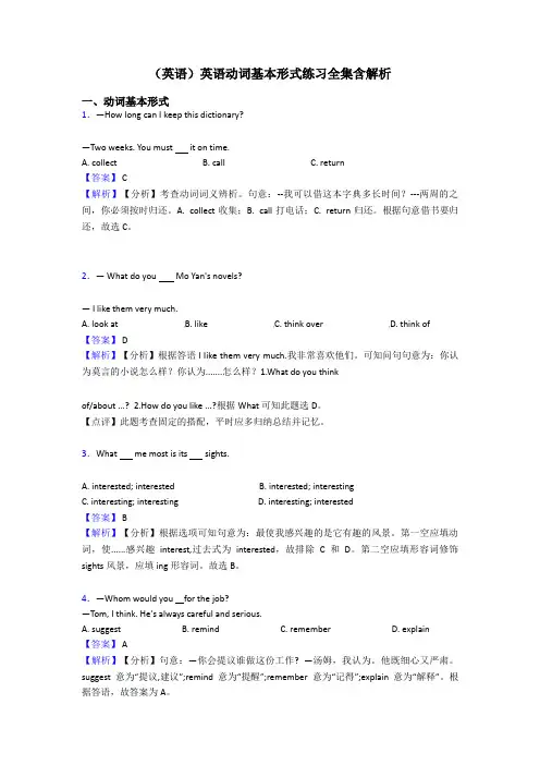 (英语)英语动词基本形式练习全集含解析
