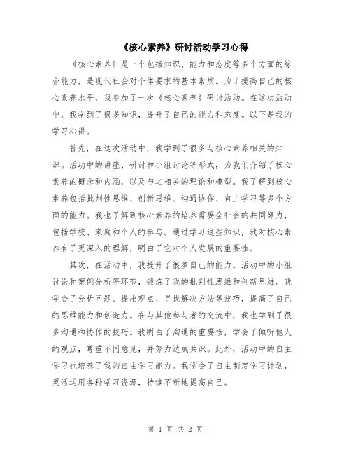 《核心素养》研讨活动学习心得