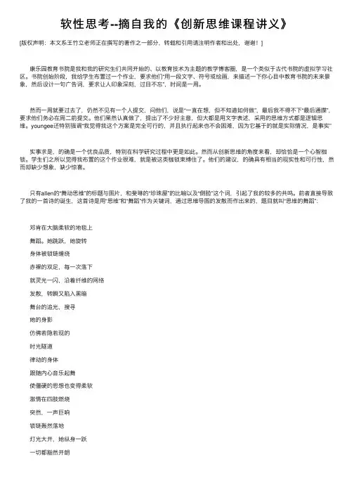 软性思考--摘自我的《创新思维课程讲义》