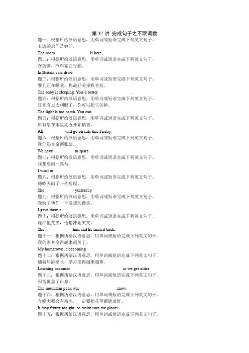 初中英语 完成句子之不限词数习题与答案387