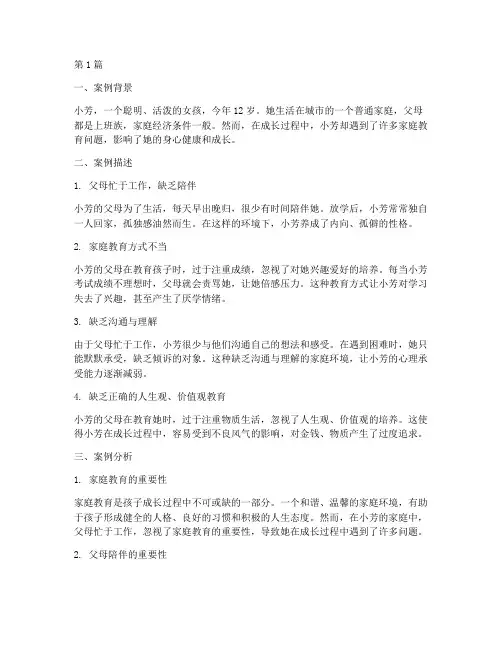 女孩的家庭教育问题案例(3篇)