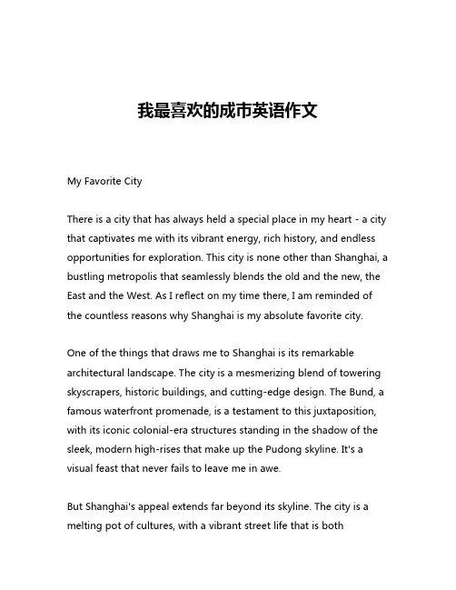 我最喜欢的成市英语作文