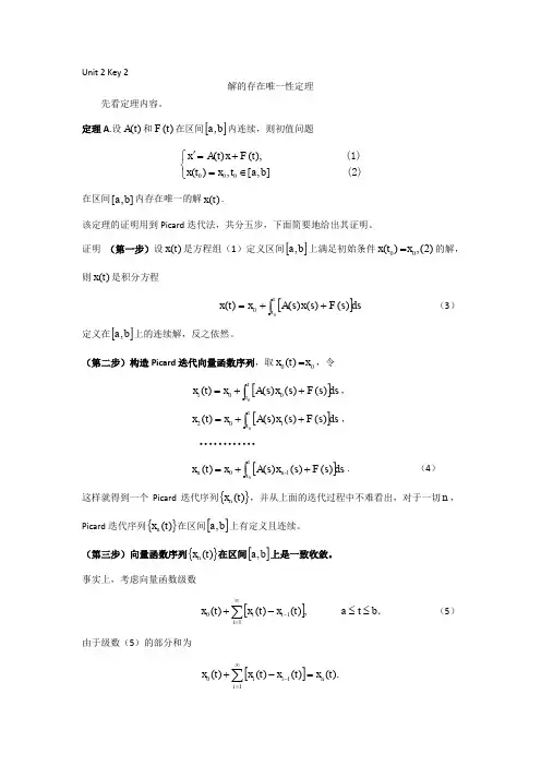 Unit 2 Key 2 解的存在唯一性定理