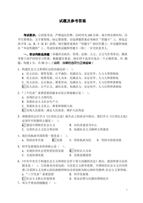 公开选拔笔试试题及参考答案