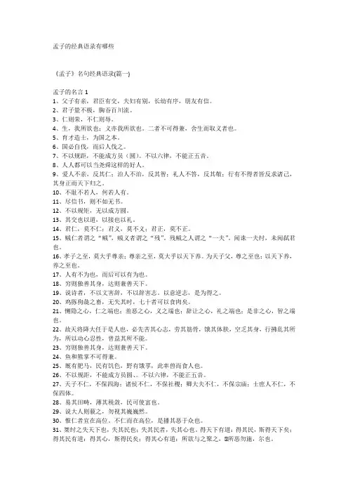 孟子的经典语录有哪些
