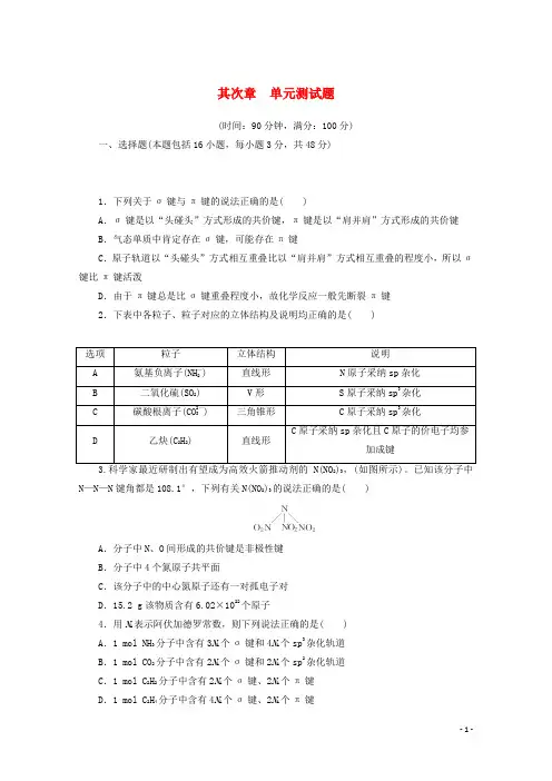 2024_2025学年新教材高中化学第二章分子结构与性质单元测试题含解析新人教版选择性必修2