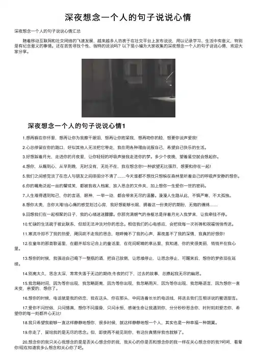 深夜想念一个人的句子说说心情
