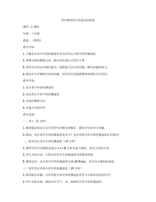 初中物理综合实践活动教案
