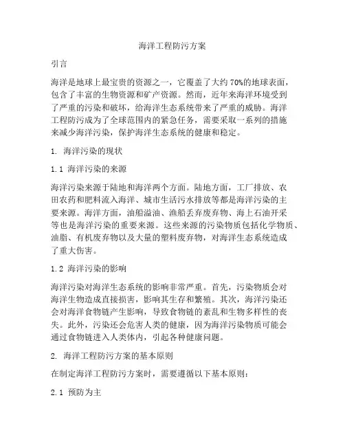 海洋工程防污方案