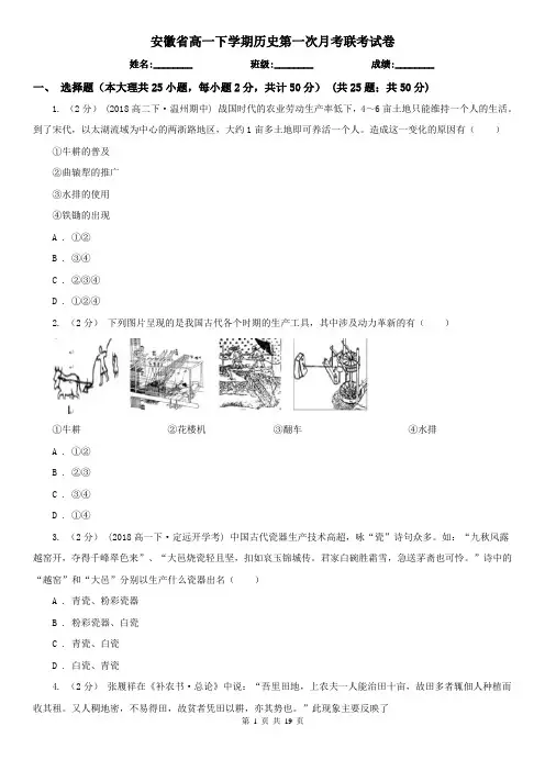 安徽省高一下学期历史第一次月考联考试卷