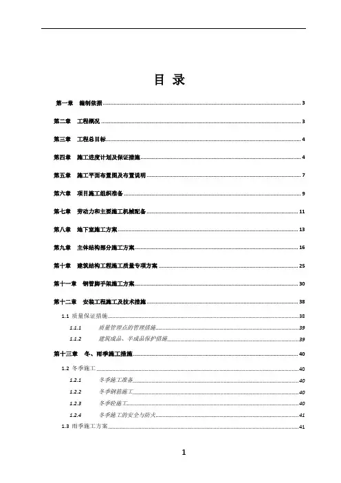 一个住宅小区的施工组织设计