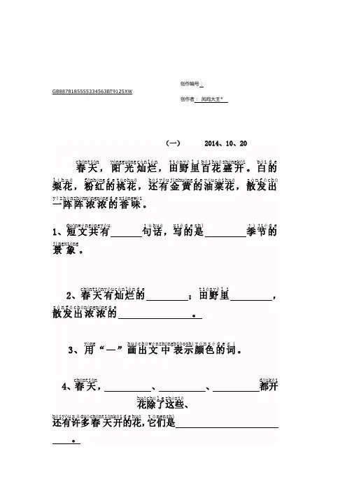 一年级带拼音的阅读训练看图写话