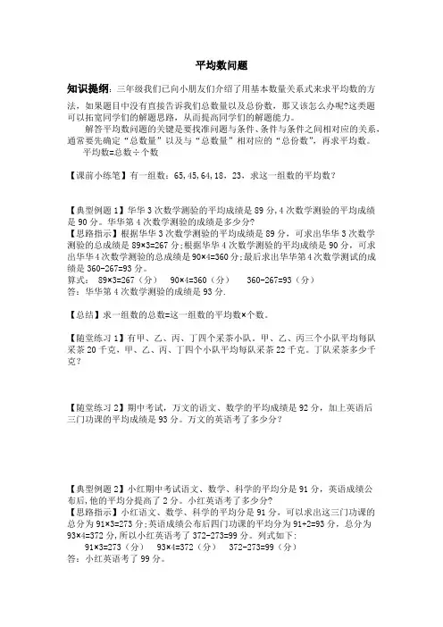 四年级奥数专题--平均数问题