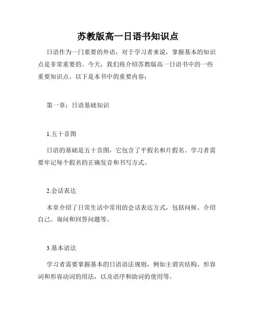 苏教版高一日语书知识点