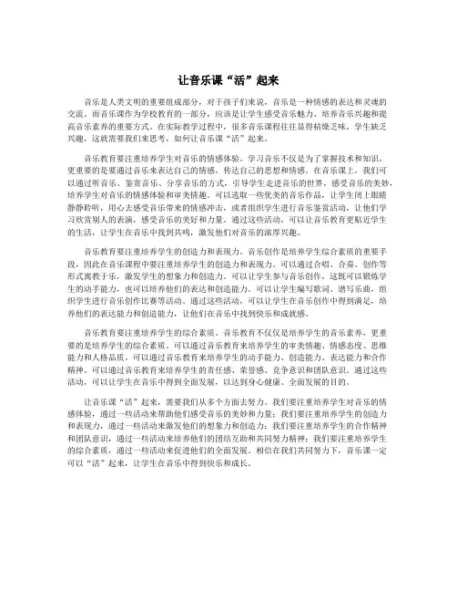 让音乐课“活”起来