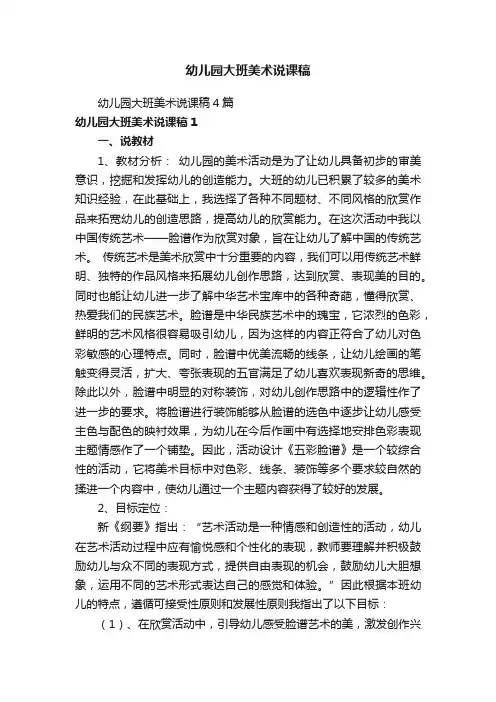 幼儿园大班美术说课稿4篇