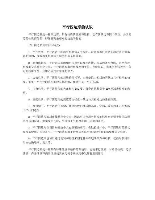 平行四边形的认识