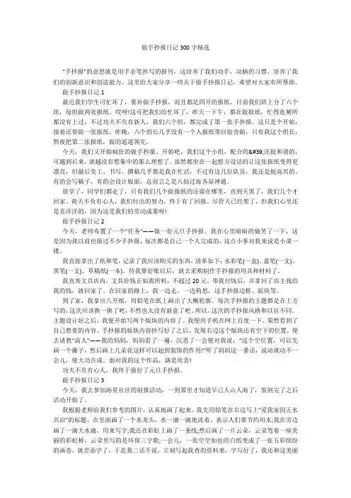 做手抄报日记300字精选