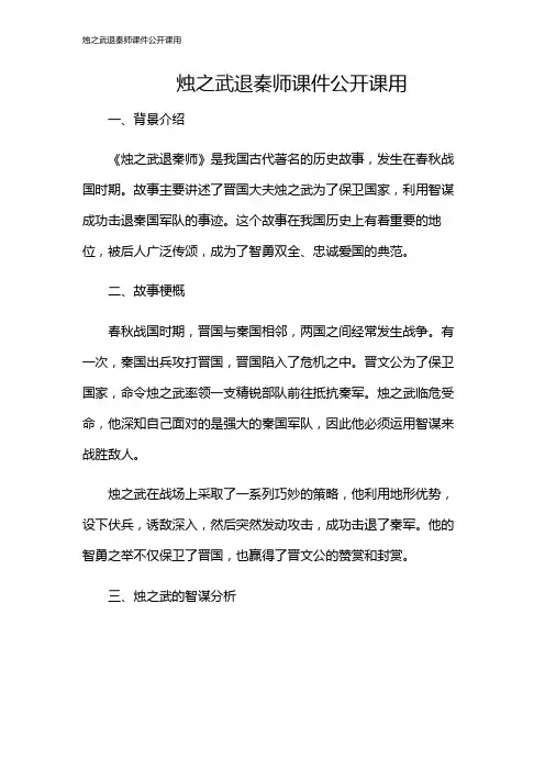 烛之武退秦师课件公开课用