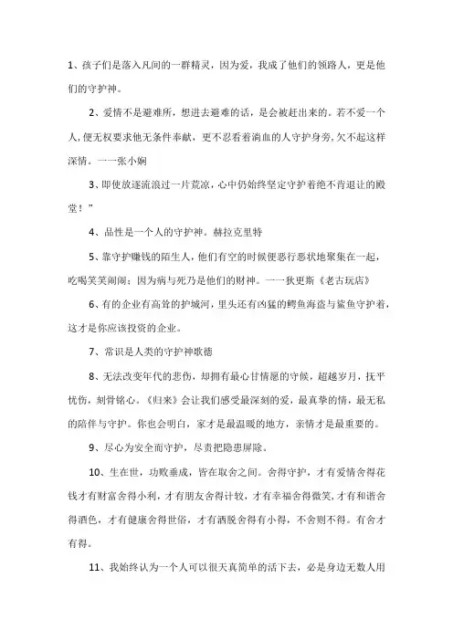 守护最经典的一句话