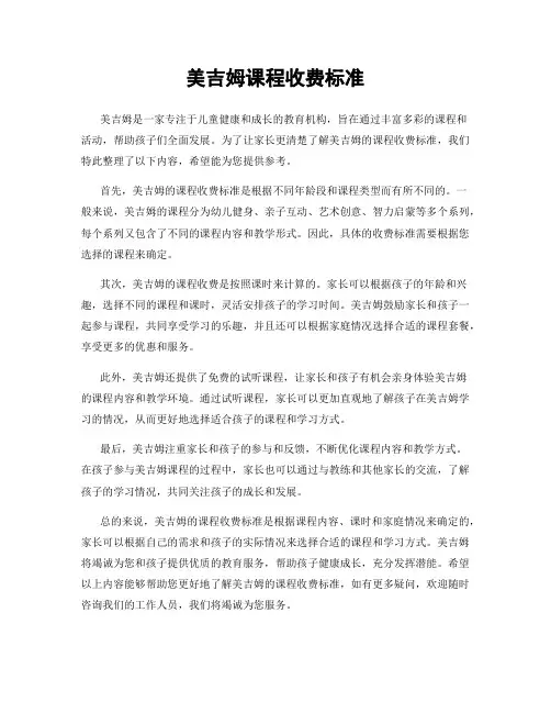 美吉姆课程收费标准