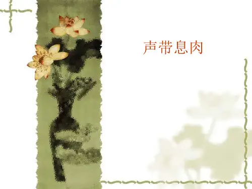 声带息肉课件PPT
