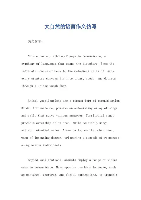 大自然的语言作文仿写