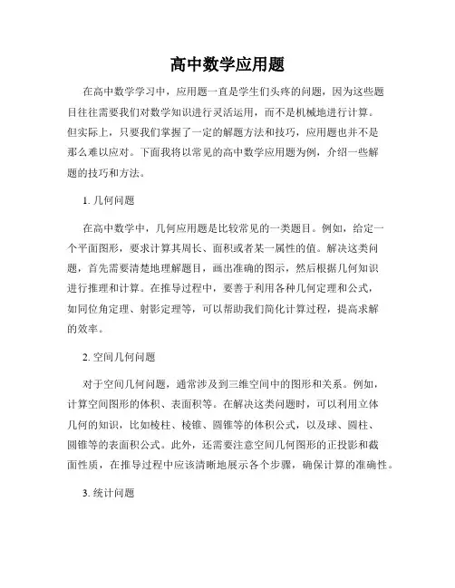 高中数学应用题