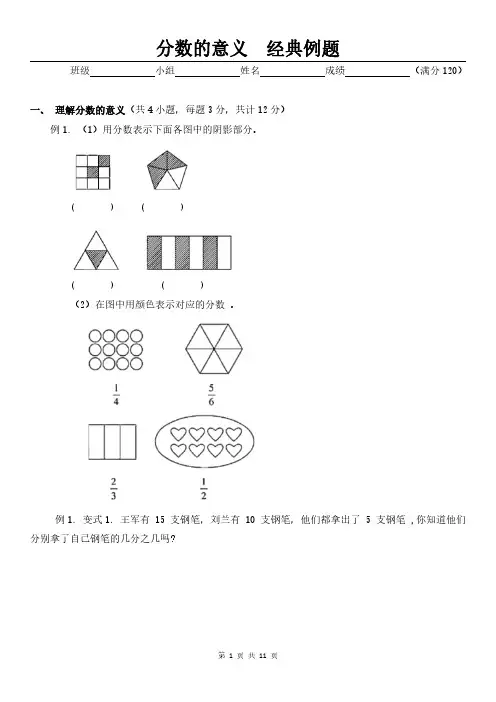 人教版苏科版小学数学—分数的意义(经典例题)