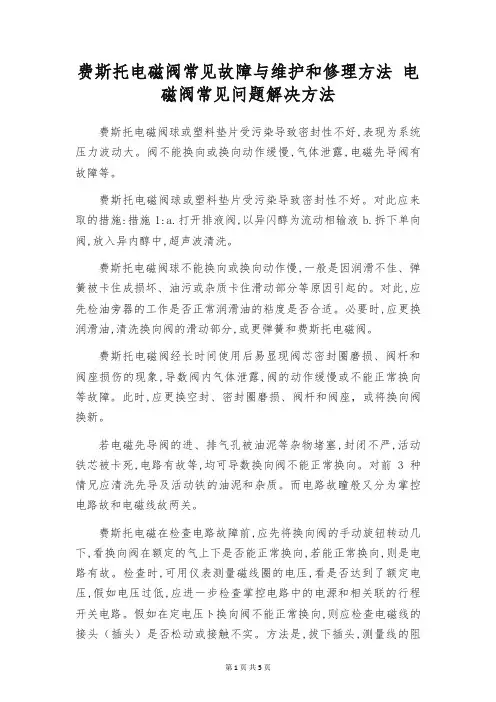费斯托电磁阀常见故障与维护和修理方法 电磁阀常见问题解决方法