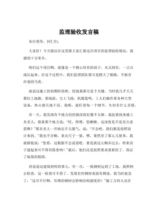 监理验收发言稿