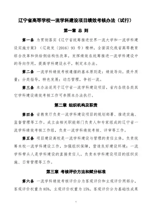 辽宁省高等学校一流学科建设项目绩效考核办法(试行)