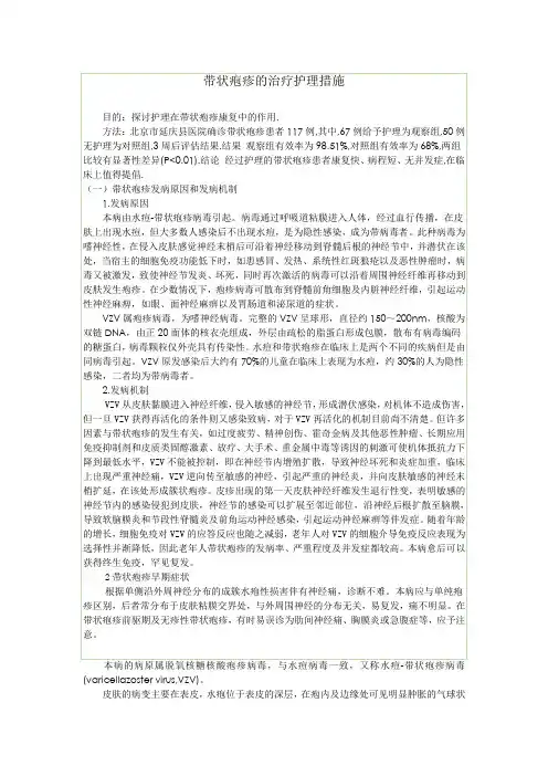 带状疱疹的治疗护理措施