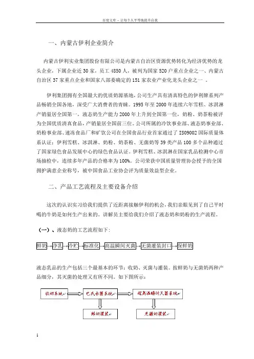 内蒙古伊利企业