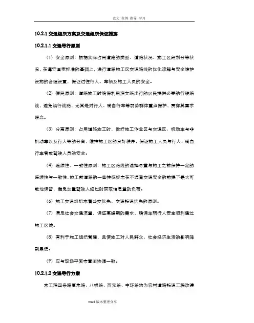 交通组织方案及交通组织保证措施方案