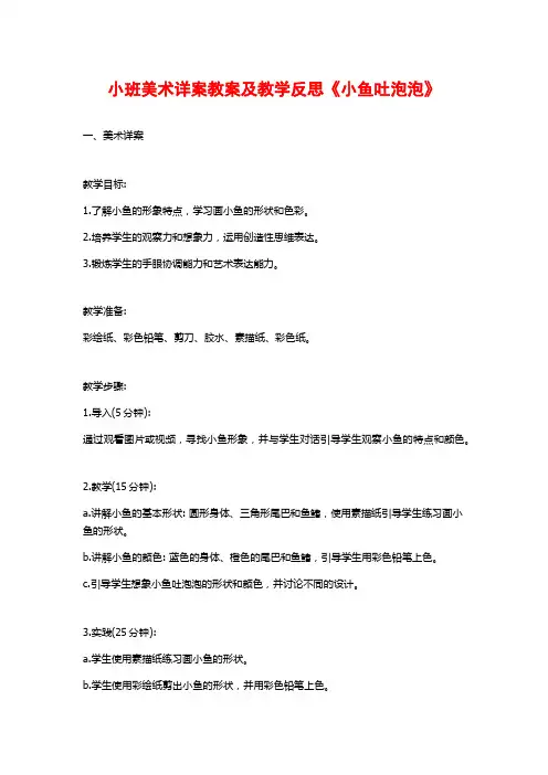 小班美术详案教案及教学反思《小鱼吐泡泡》 (2)