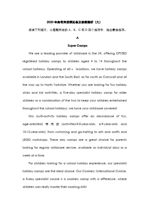 2020年高考英语模拟卷(九)(pdf,含解析)
