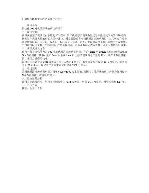 日熔化500吨优质浮法玻璃生产项目