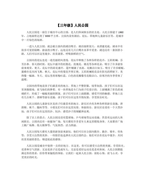 【三年级】人民公园