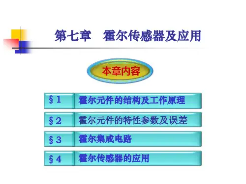 自动检测技术及应用 第3版 教学课件  作者 武昌俊 主编 第七章